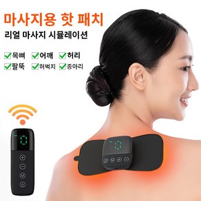 EMS 무선 리모컨 저주파 미니 젤패드 마사지기 여러 부위 동시 마사지 스마트 경추 마사지기 손마사지기