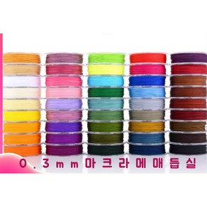 0.3미리마크라메매듭실, 진한블루30번, 1개