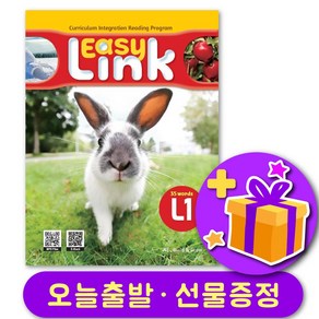 이지링크 1 Easy Link + 선물 증정