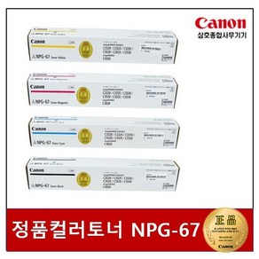 캐논 NPG-67B NPG-67C NPG-67M NPG-67Y 4색 세트 (정품), 1세트, 캐논 NPG-67 4색 세트 (정품)