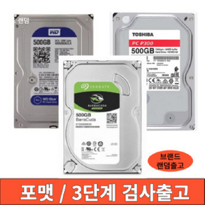 중고 하드 디스크 HDD PC용 데스크탑용 NAS용 3.5