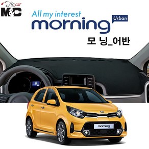 기아 모닝 어반 (2020년5월~현재) M&C 엠앤씨 대쉬보드커버 맞춤제작 햇빛차단 난반사감소, 부직포+블랙라인