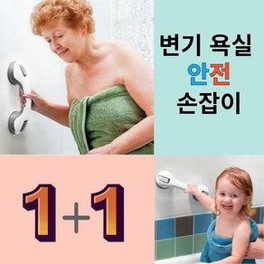 조씨네 노인 화장실 변기 안전 보조 손잡이 2p