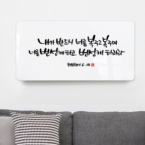 순수캘리 성경말씀액자 - SA0189 히브리서 6장 14절, 40cmx20cm(아크릴)