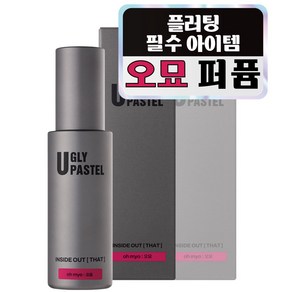 어글리파스텔 인사이드 아웃 댓 오묘 오드퍼퓸 남자 향수, 1개, 55ml