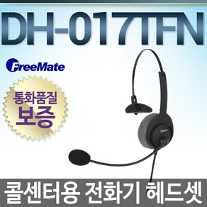 FeeMate DH-017TFN 전화기헤드셋, 시스코/43/49/69/79/88/89시리즈