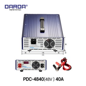 DARDA(다르다) PDC-4840 48V 40A 배터리 충전기, 1개