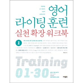 영어 라이팅 훈련 실천 확장 워크북 1, 사람in, 영어 실천 다이어리 시리즈