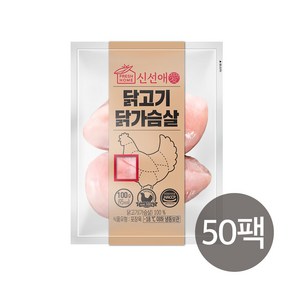 신선애 냉동 생 닭가슴살 100gx50팩, 100g, 50개