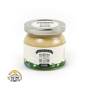 하양한 수제밀크잼 우유만 110g, 1개