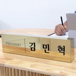 큐브 골드유광 사각명패 40cm 개업 승진 선물 팀장 명패