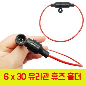 방수 관휴즈홀더 차량용 카오디오 6-30mm 유리관