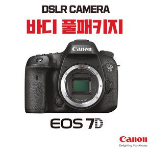 캐논 EOS 7D, 액세서리 풀패키지