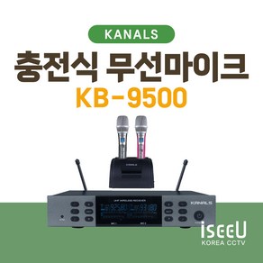 카날스 KB-9500 2채널 충전식 무선마이크