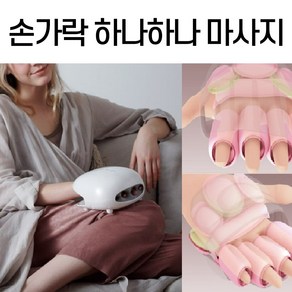 손가락마사지기 안마기 지압기 기계 핸드안마기 손가락마디통증 글러브형 지압 온열 찜질기, 1개, 화이트