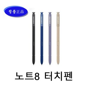 삼성정품 갤럭시 노트8 터치펜 S펜 노트7 노트FE 노트9 태블릿 패드 호환용 note8 note9 note7