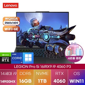 레노버 LEGION Po 5i 16IRX9 i9 4060 P3 윈11 영상편집 노트북, WIN11 Po, 16GB, 1TB