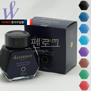 WATERMAN 워터맨 NEW 병잉크(50ml) 만년필잉크