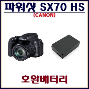 POWERWIN 캐논 파워샷 SX70 HS 배터리 PowerShot 호환배터리