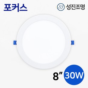 LED 다운라이트 매입등 매립등 / 포커스 8인치 30W, 매입등_포커스8인치30W(전구색), 1개