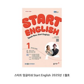 스타트 잉글리쉬 Stat English 2025년 1월호