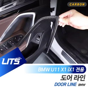 BMW 튜닝 악세사리 X1 iX1 도어캐치프레임 몰딩, iX1전용