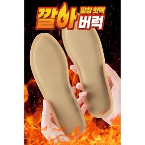 깔아버럭 발열 깔창핫팩 남성용 깔창형 핫팩 발난로, 1개