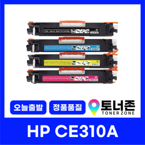 HP 재생 토너 CE310A 4색 세트 LASERJET CP1025NW M175NW M275NW 310A+311A+312A+313A, CE311A [파랑], 1개