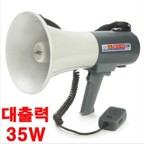 고출력 메가폰 SJM-740SW(35W) 마이크+싸이렌+휘슬기능 소방훈련 안전교육 교육훈련용 확성기 스피커 유치원 학교 학원 학생인솔지도용 홍보 각종모임 야외행사용 마이크, 1개