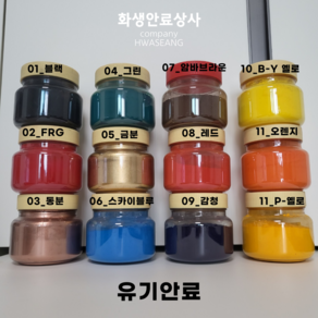 화생안료상사 분말 유기 안료 250~300그램, 1개, 200g, 10_B-Y옐로