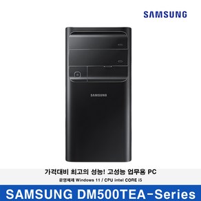 삼성데스크탑5 DM500TEA-i5 Desk (12세대 i5-12400+8GB+SSD1TB+1TB(H.D.D)+WIN11)