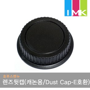 호루스벤누 렌즈뒷캡(캐논용/렌즈뒷캡Dust Cap-E호환)