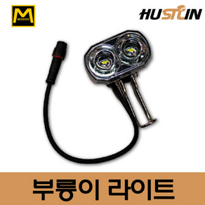 전기자전거 부릉이 LED 라이트