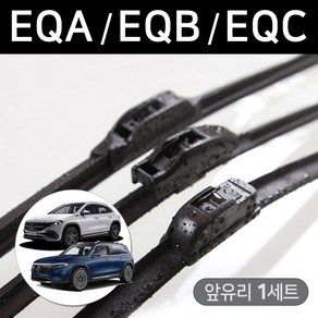 벤츠 EQA250 EQB300 EQC400 와이퍼 플랫형 멀티어댑터 앞유리 세트, 멀티 EQA_26+19인치 세트