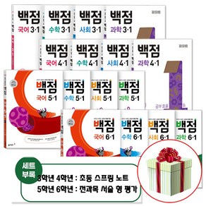 2025 동아 백점 시리즈 국수사과 전과목 세트 (부록 증정), 초등 4-1