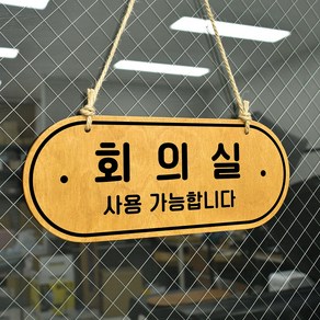 루리앤메리 우드 POP 49 회의중 회의실사용가능 [양면제품] 자작나무 안내판 오픈클로즈 팻말, B 레드우드