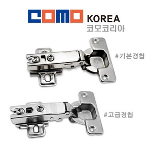 코모 COMO 경첩 천천히 닫히는 댐퍼 경첩 씽크대 싱크대 붙박이장 신발장