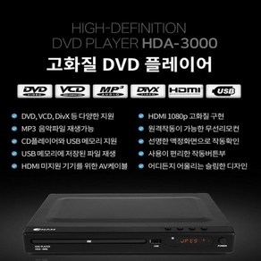 아남 DVD플레이어 HDA-3000 고화질 / 코드프리 / HDMI / USB