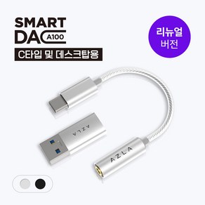 아즈라 C타입 이어폰 젠더 케이블 DAC A100 실버 블랙