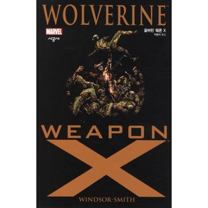 MavelWolveine Weapon X(울버린 웨폰 X), 시공사