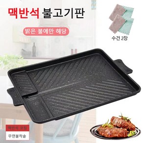 삼겹살 사각 구이판 삼겹살불판 업소용 가정용 고기불판 370*360*30mm 1 개 +수건, 1세트, 370*260*30mm+수건