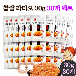 홍홍 중국식품 찹쌀 라티오 중국간식 마라쫀드기 마라간식 웨이룽, 30g, 30개