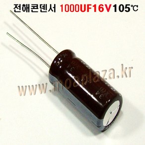 전해콘덴서 1000UF16V(3개묶음) 전해 콘덴서 1000UF16V Aluminum Capacito 105도, 3개