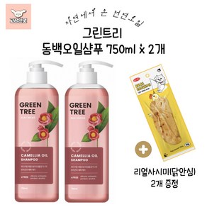 대주바이오 그린트리 천연오일샴푸 동백오일-윤기부여 고상한펫, 2개, 750ml