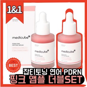 [본사정품] 메디큐브 연어 PDRN 핑크 앰플 더블기획 잡티흔적 탄력 앰플, 2세트, 30ml