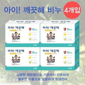 아이깨끗해 항균 비누 1개 4개 선택가능, 100g