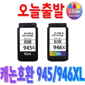 캐논 PG945XL CL946XL MG2490 MG2590 MG3090 TS3190 TR4595