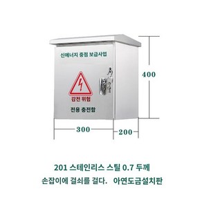 방수 분전함 스텐 박스 옥외 전기함 분전반 스텐함, 1개