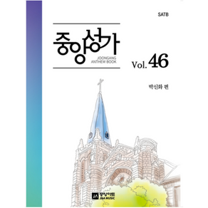 중앙성가 Vol 46 + 미니수첩 증정