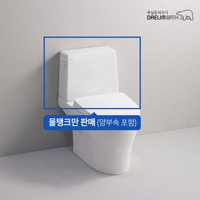 (안전포장) [CT-724/양부속 포함] 대림바스 양변기 CC-724의 물탱크만 / 양변기 물탱크 파손 / 상부만 /양변기 물탱크 깨짐